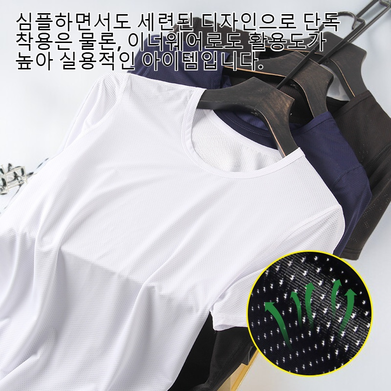 남성 통기성 네트 반팔 언더셔츠