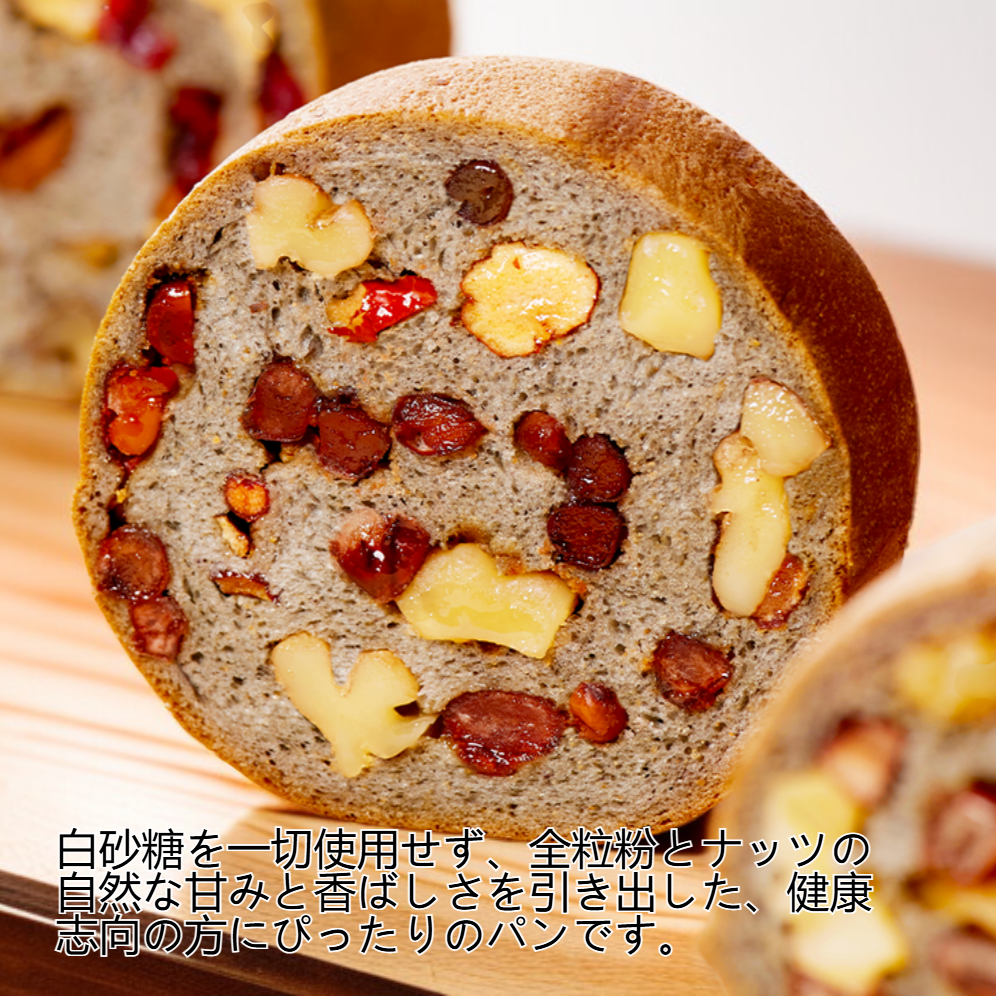 砂糖不使用全粒粉ナッツパン