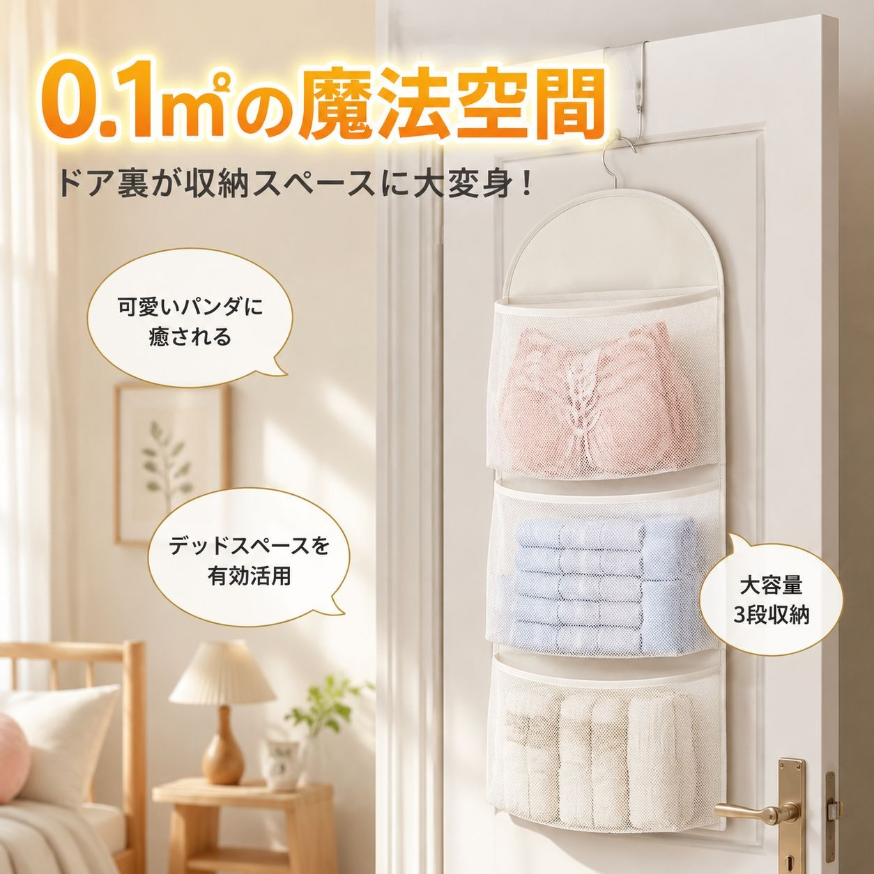 メッシュ吊り下げ収納袋 下着・パンツ・靴下多機能収納