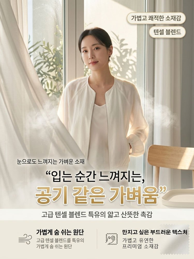 프렌치 무드 블렌디드 항공점퍼