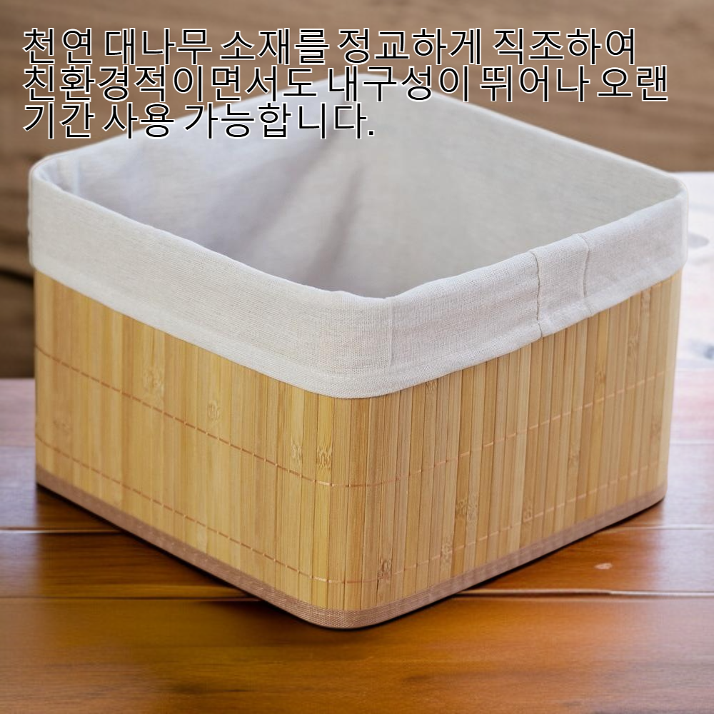 접이식 사각형 대나무 직조 수납 바구니
