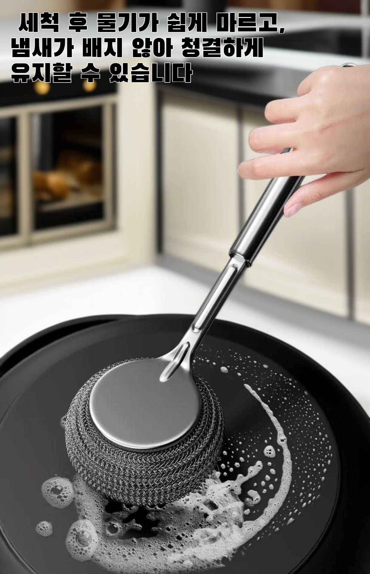 내구성 높은 브러시로 깨끗한 설거지