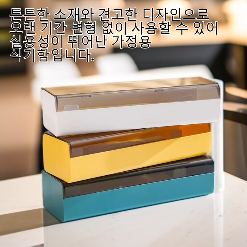 주방 다용도 뚜껑이 달린 식기 수납 물빠짐 선반 젓가락 숟가락 방진 수납함