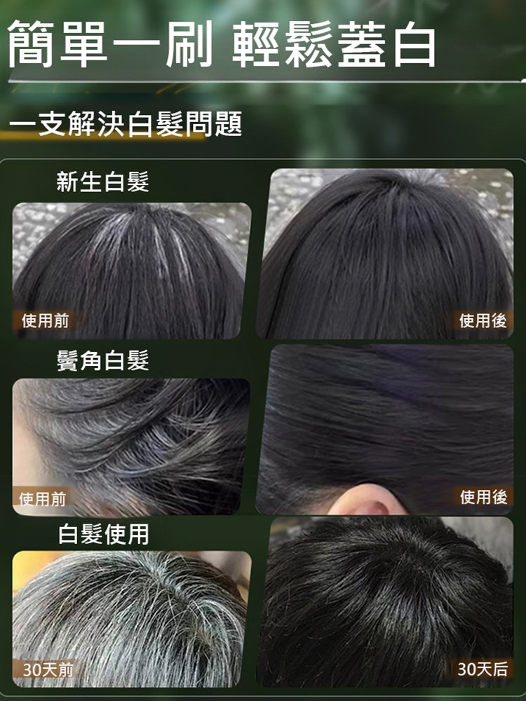 一梳遮白美髮棒