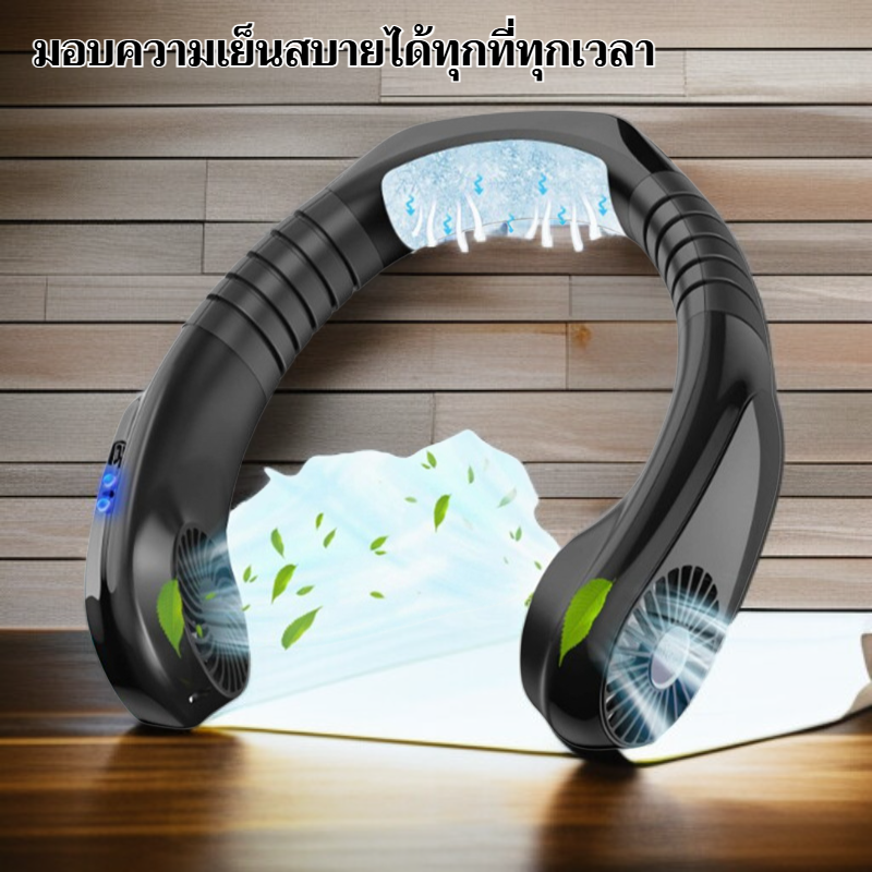 พัดลมแบบคล้องคอพกพา