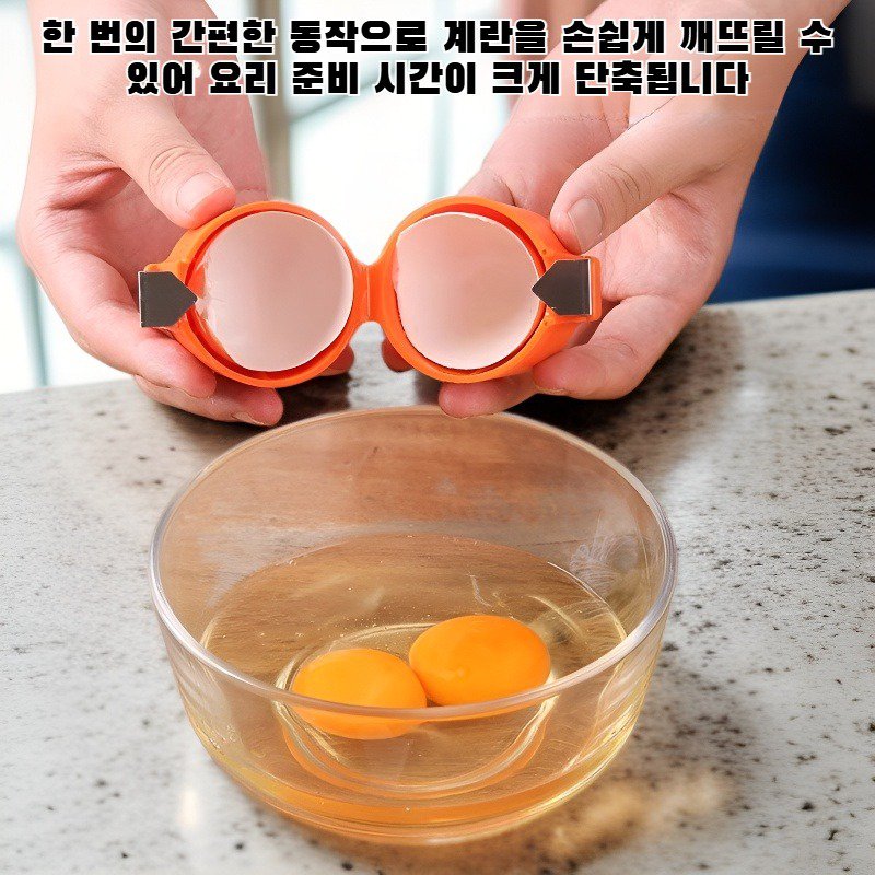 스테인리스 스틸 계란 깨는 도구