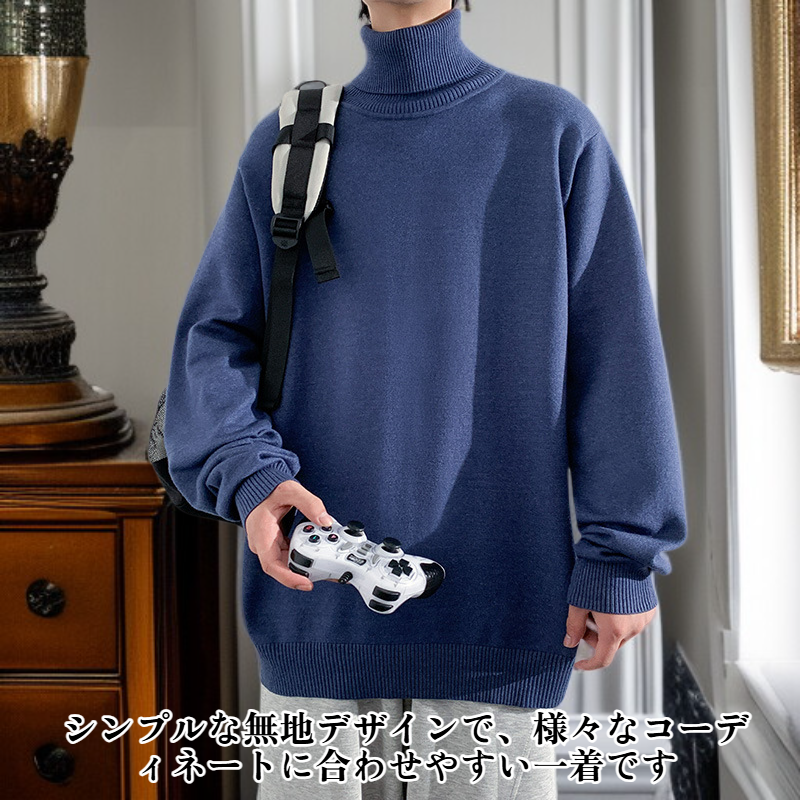 無地タートルネックセーター