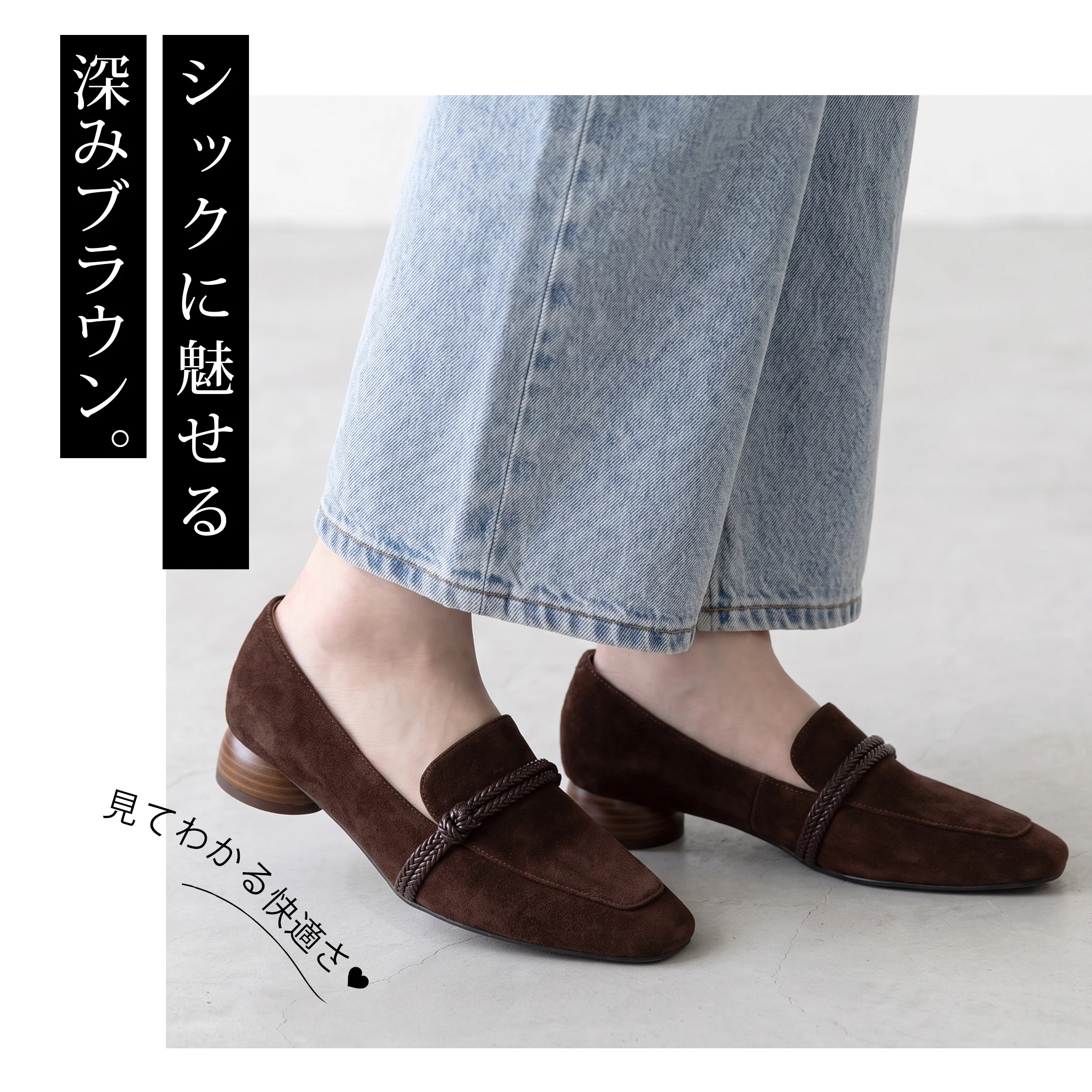 3cm美脚・ツイストコード スエードローファー