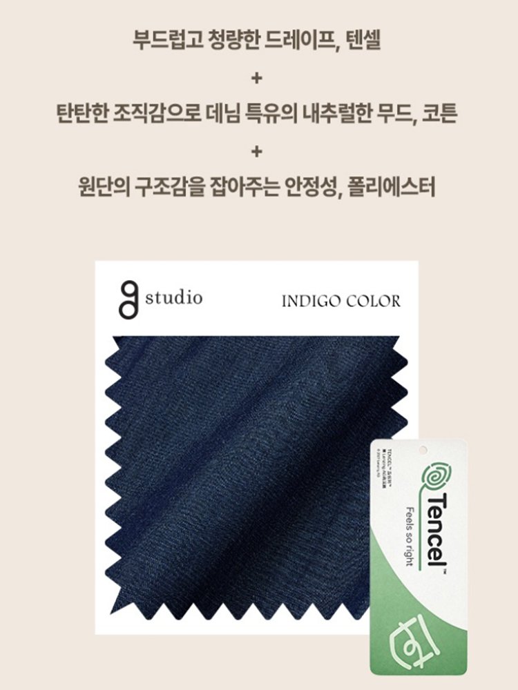 쿨링 텐셀 와이드 데님 팬츠