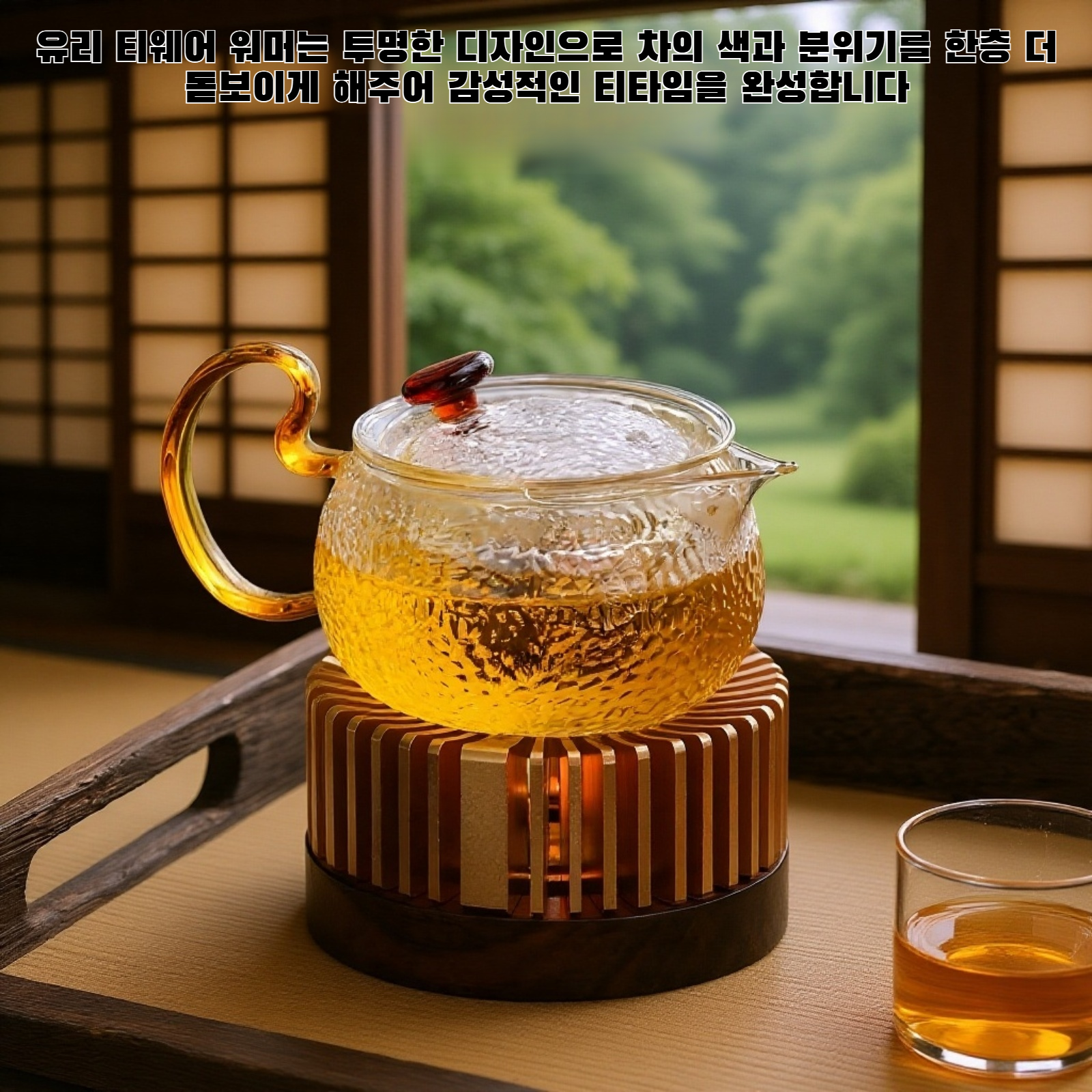 유리 티웨어 워머