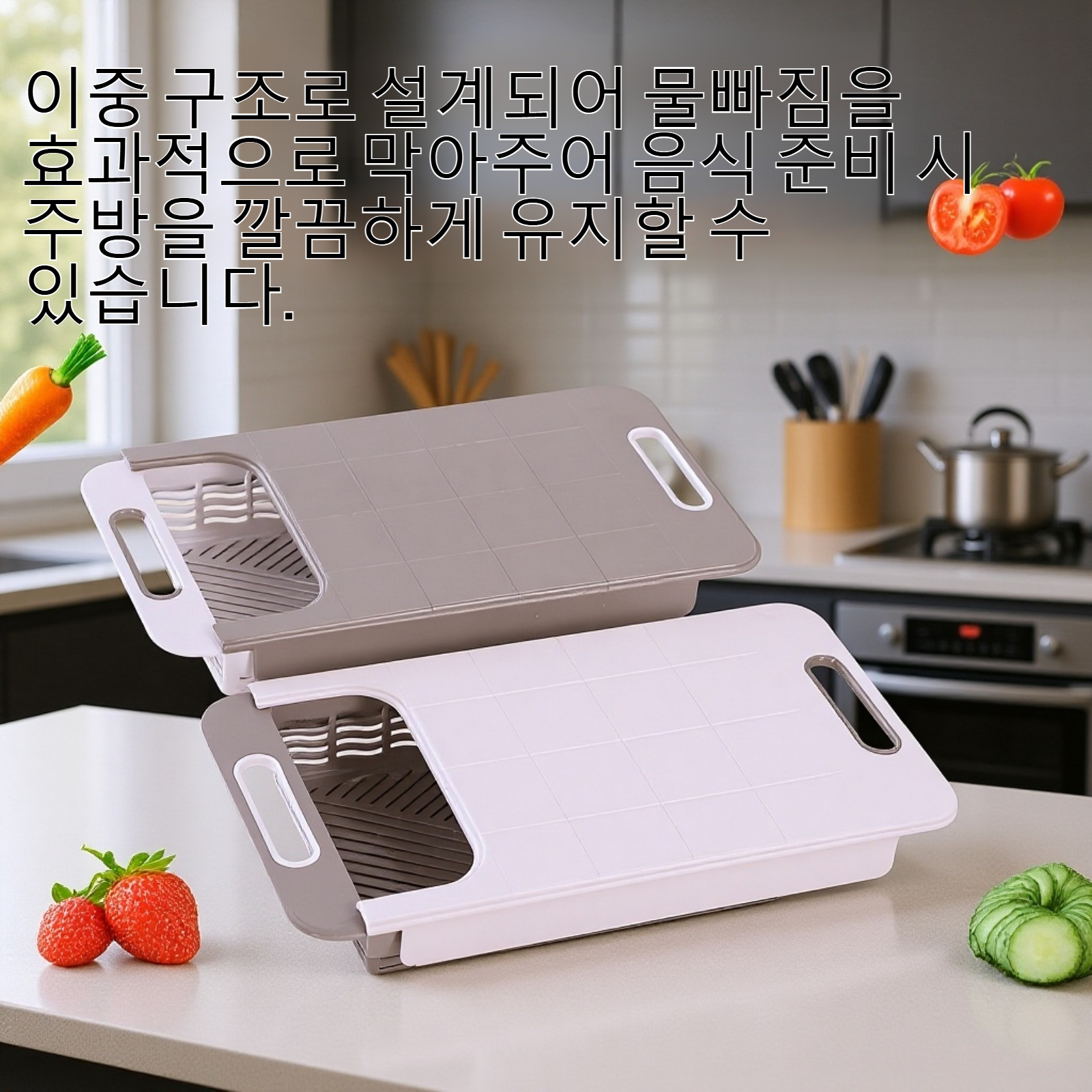 주방용으로 적합한 이중 구조의 물 빠짐 방지 도마