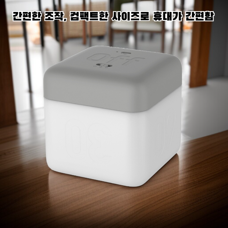 미니멀리즘 타이머 무드등