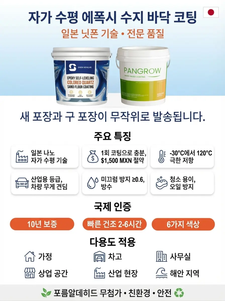 내마모 방지 미끄럼 방지 자기 평탄화 유성 에폭시 바닥 페인트
