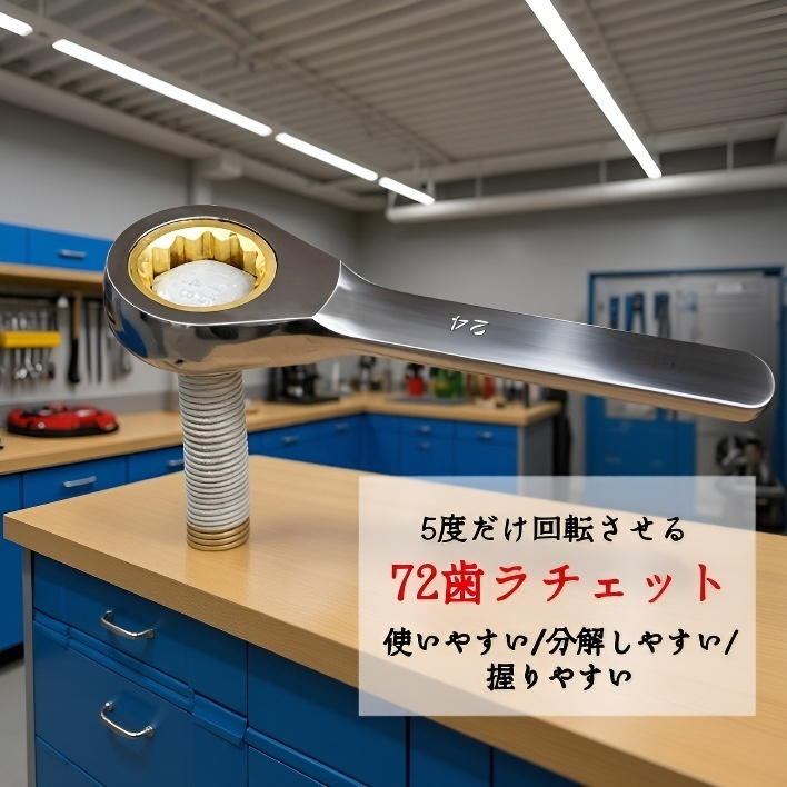 梅開 72歯 ラチェット両用スパナ