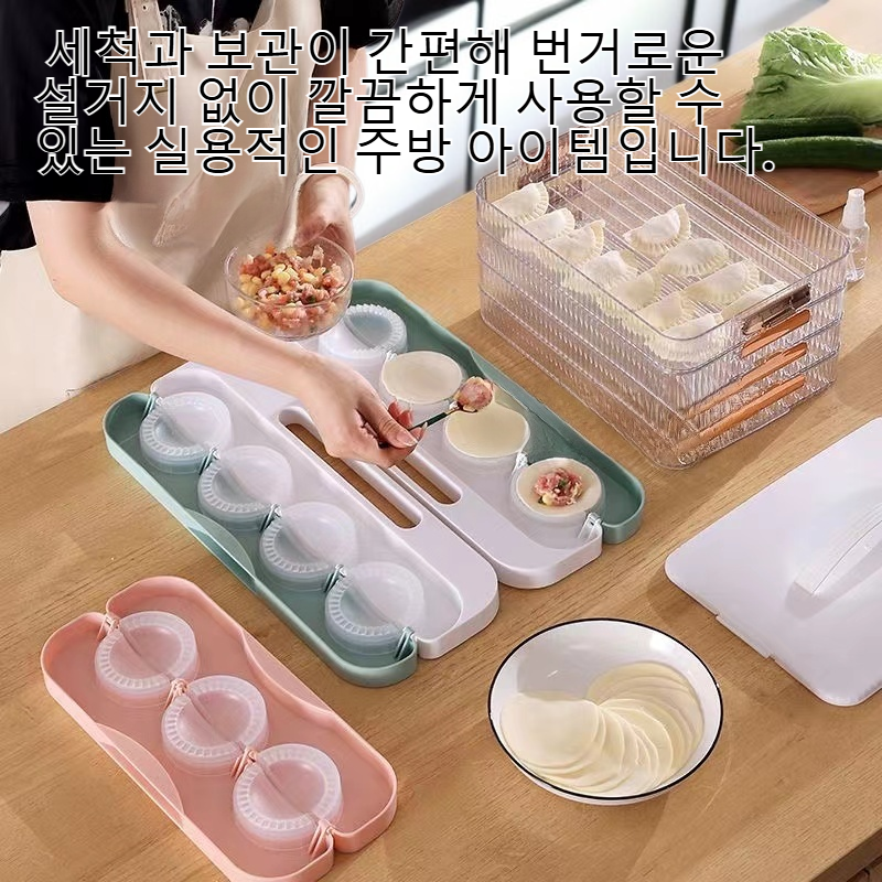 가정용 만두 빚기 신기한 식품급 소재 게으름뱅이 필수 만두 몰드 8개입