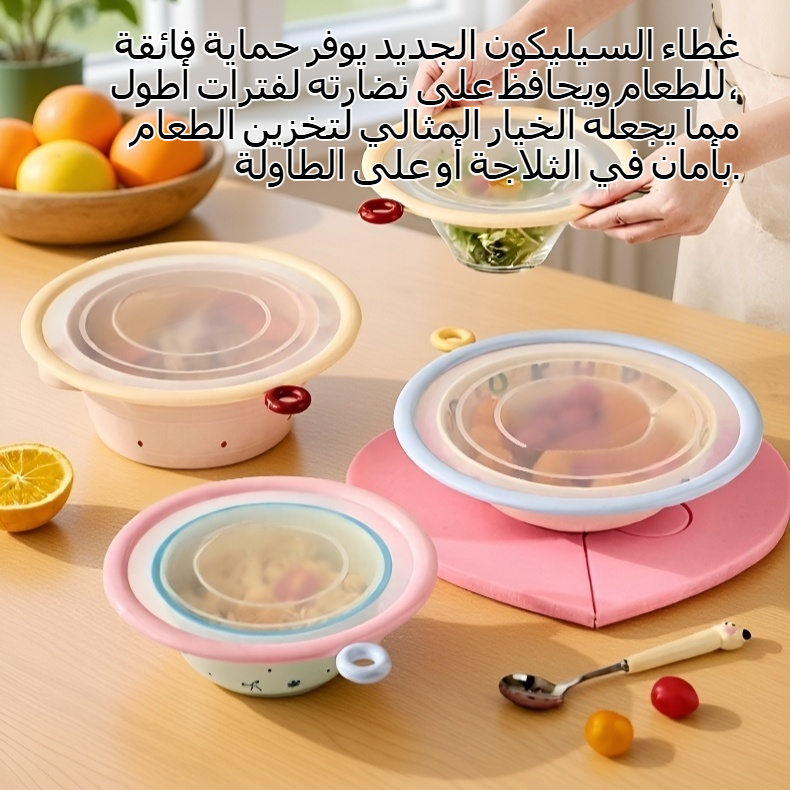 جولة جديدة لحفظ غطاء سيليكون