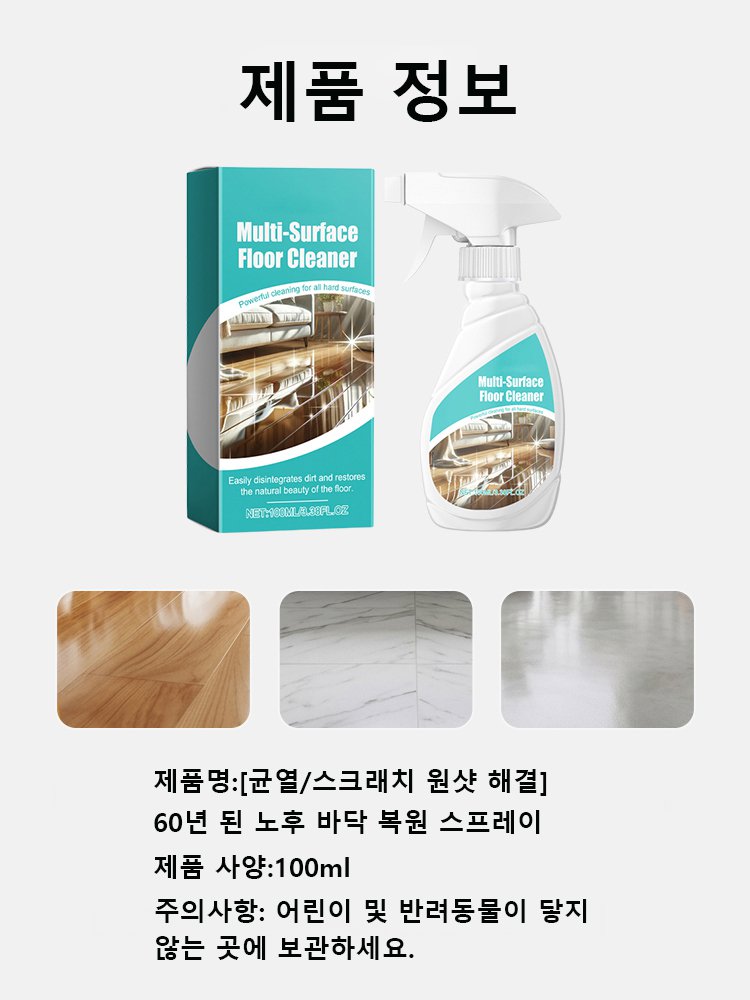 [균열/스크래치 원샷 해결] 60년 된 노후 바닥 복구 스프레이