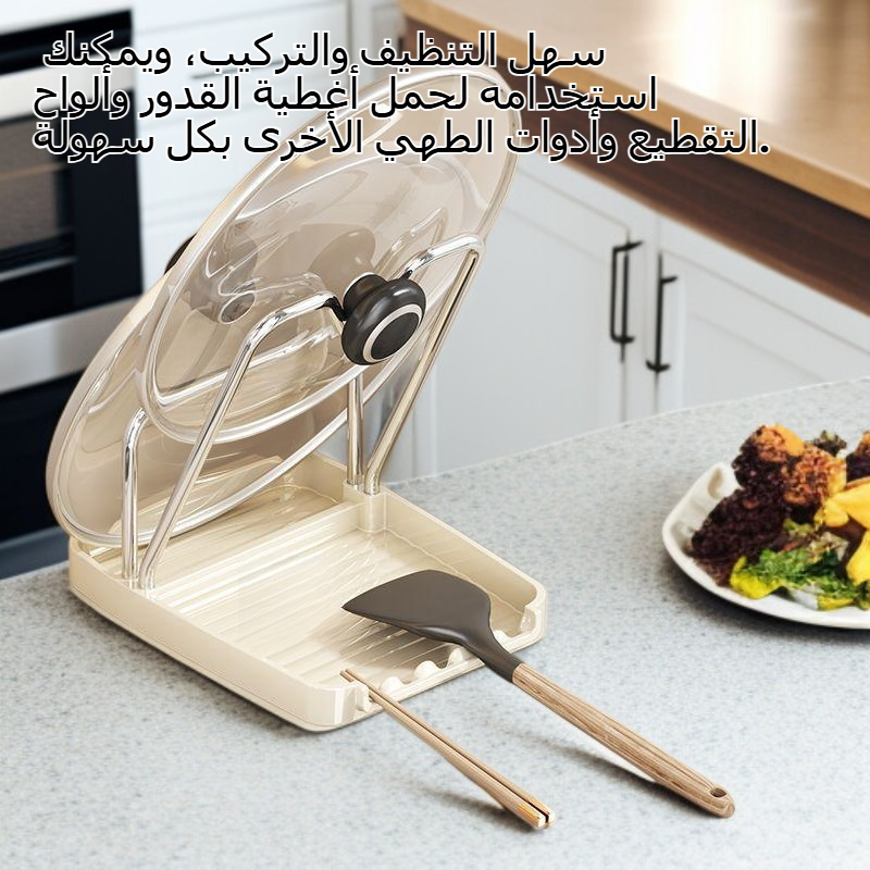  حامل أغطية أواني المطبخ متعدد الوظائف وعالي الجودة