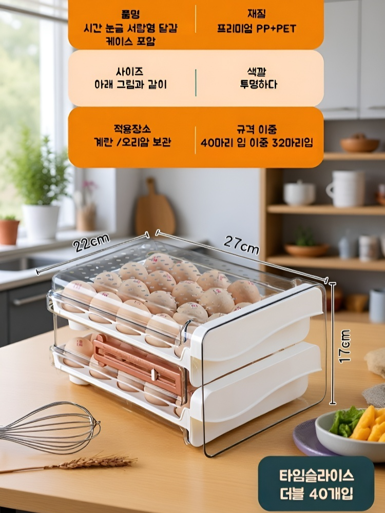 식품급 눈금보관함 이중 서랍형 대용량  수납함 계란보관함 계란받침 이중식품급 수납함