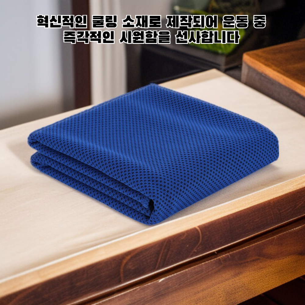 스포츠 타월
