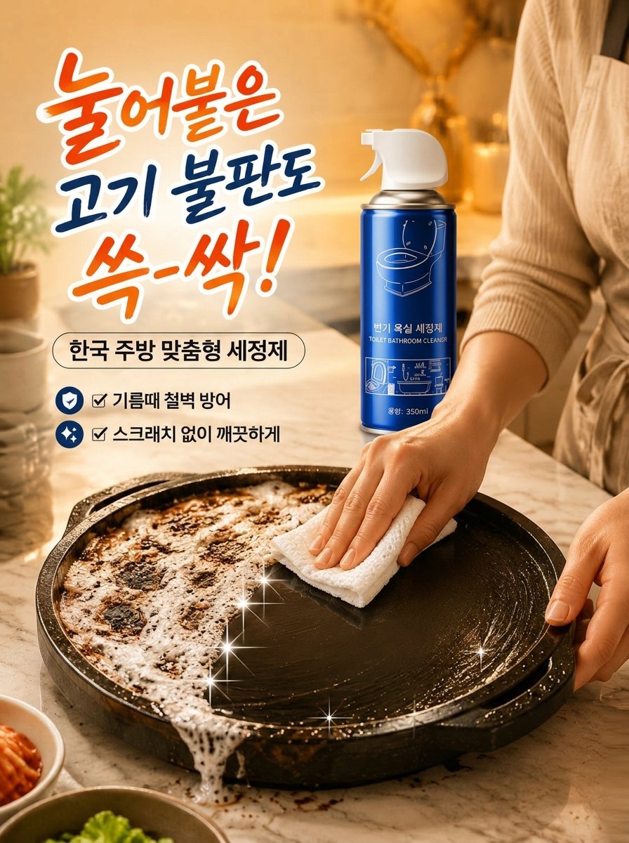 강력 누런 자국 얼룩 제거 청결 신기