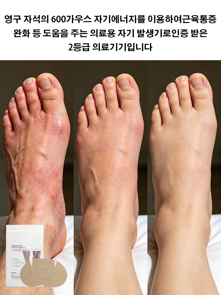 피로한 근육 케어 발 통증 완화 패치
