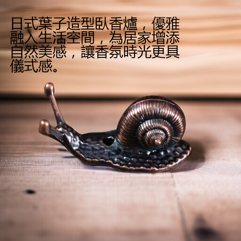 日式葉子造型臥香爐