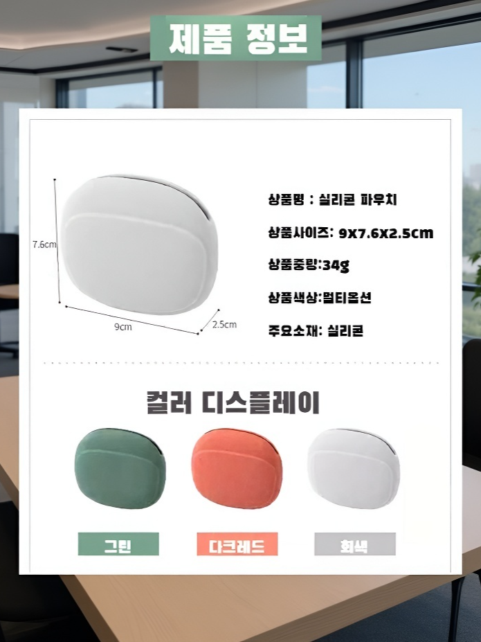 실리콘 수납 파우치실리콘 멀티 파우치