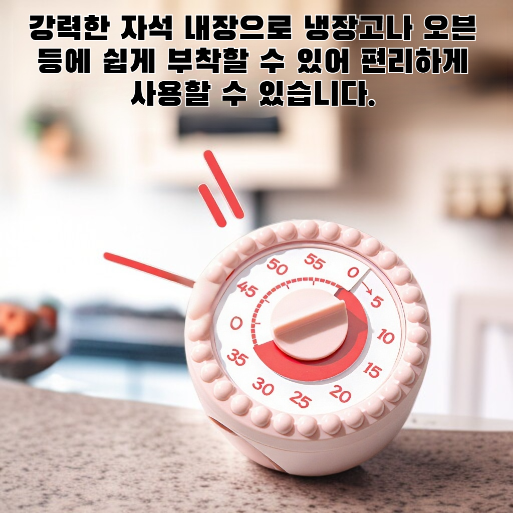 주방 타이머