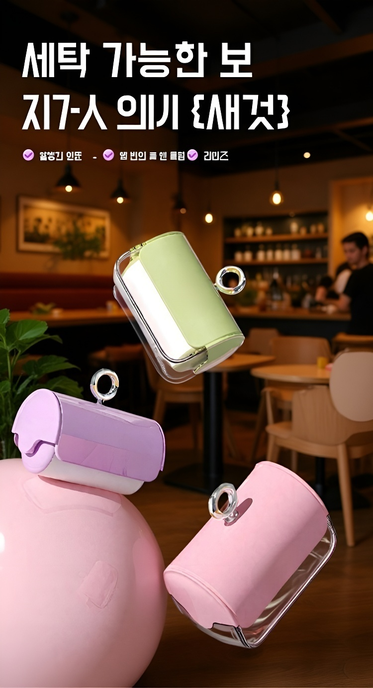 도파민 스타일 세탁용 보풀 제거기 전면 사진