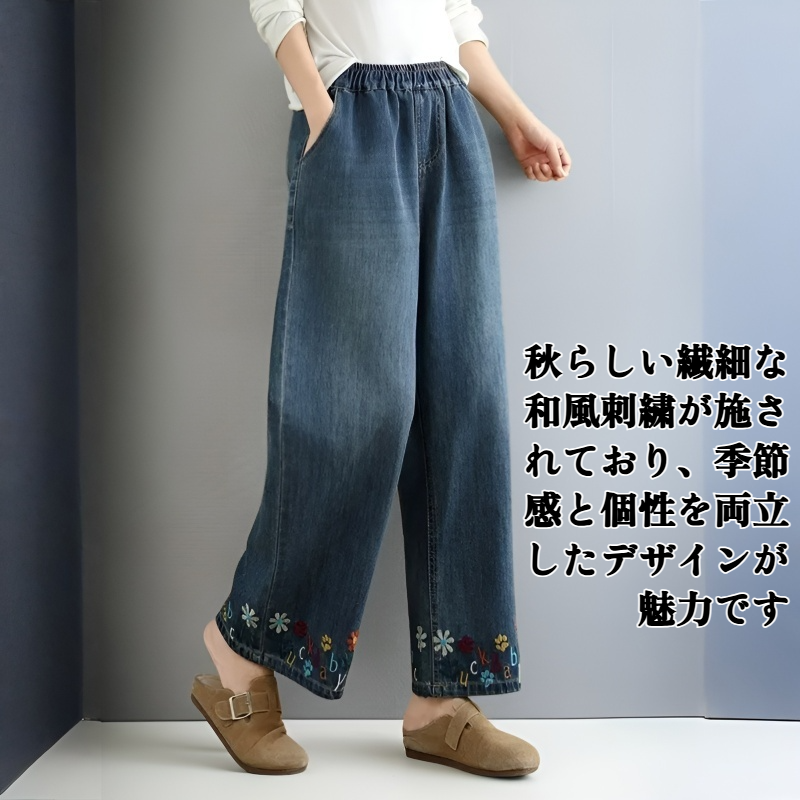 秋の和風刺繍ワイドレッグジーンズ