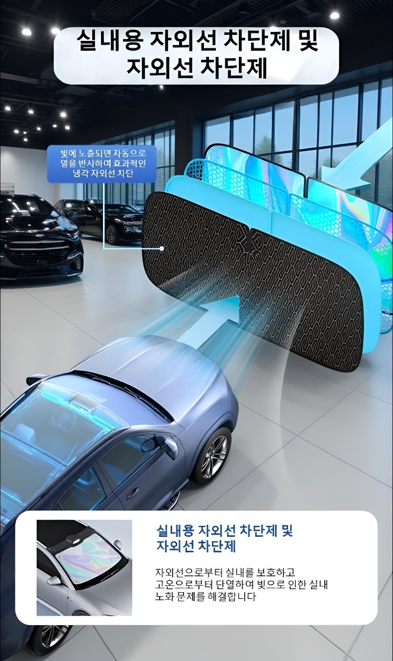 자동차용 쿨링 햇빛가리개 디테일 사진