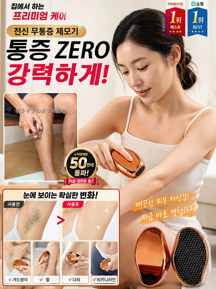 전신용 무통 제모기