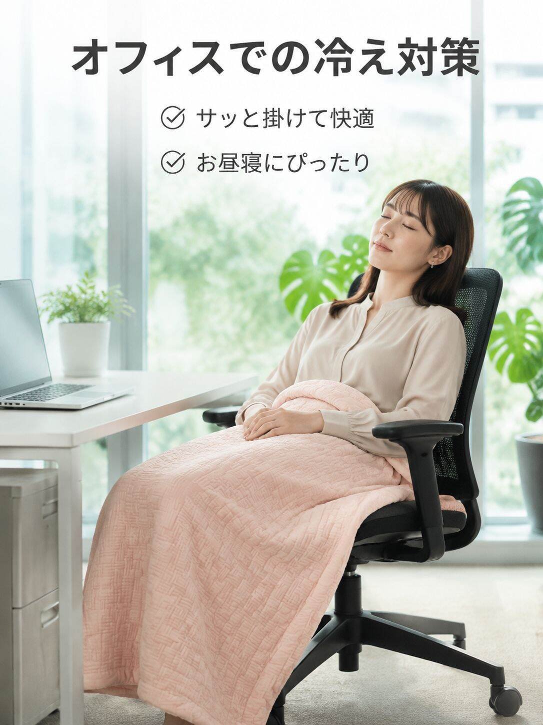 夏用お昼寝エアコンケット