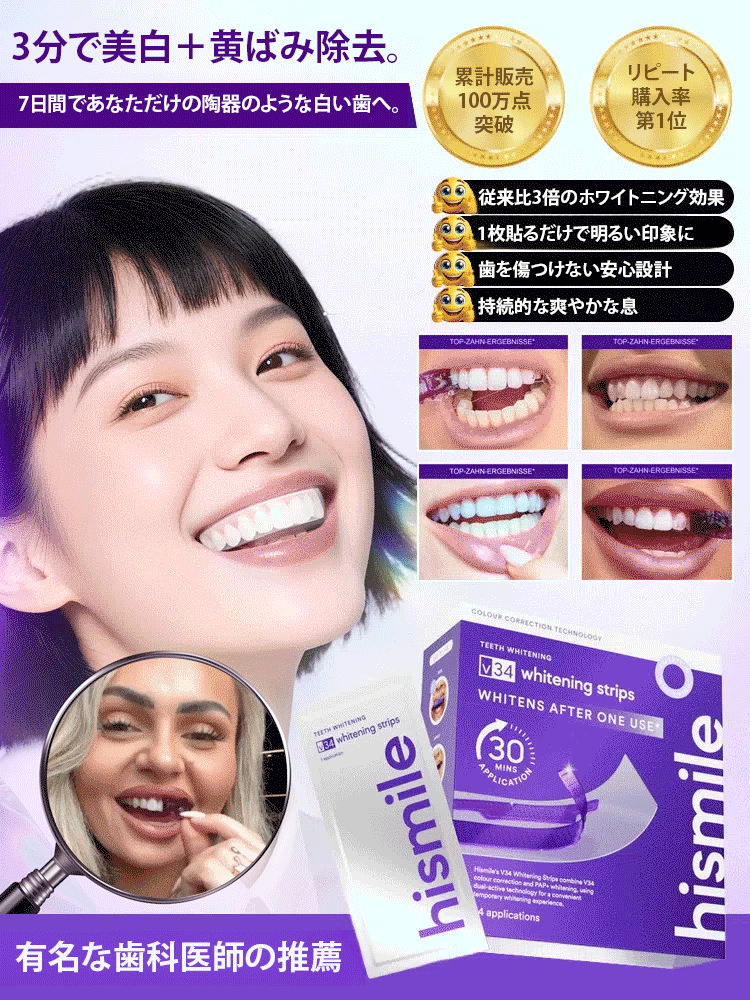 たった一枚で、白く輝く自信の笑顔へ。 歯の黄ばみをケアする美白ホワイトニングパッチ。