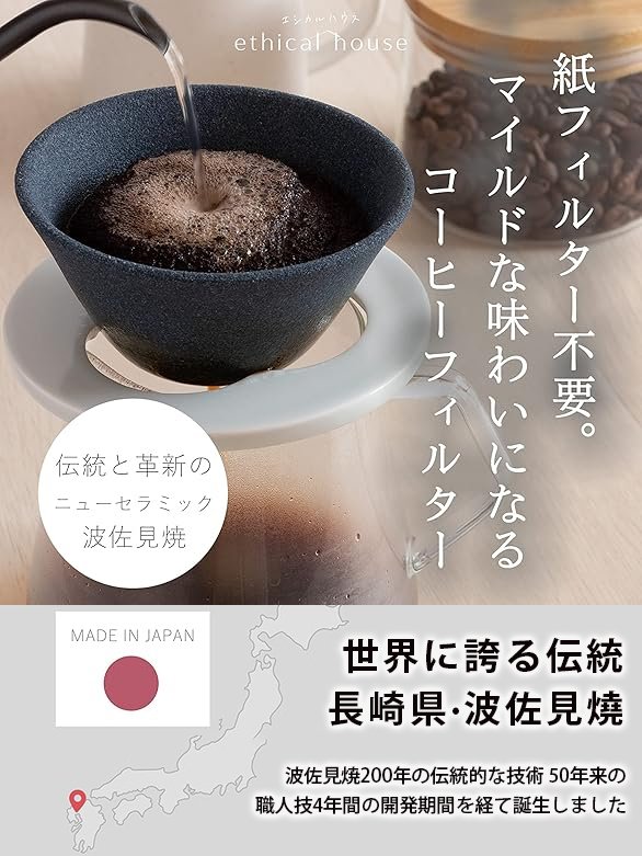 【茶道達人のおすすめ】波佐見焼セラミックフィルターセット