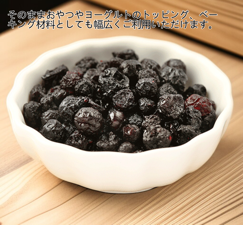 甘酸っぱいドライブルーベリーの商品パッケージ