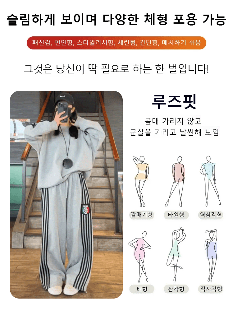 다용도 맨투맨 와이드 팬츠 세트