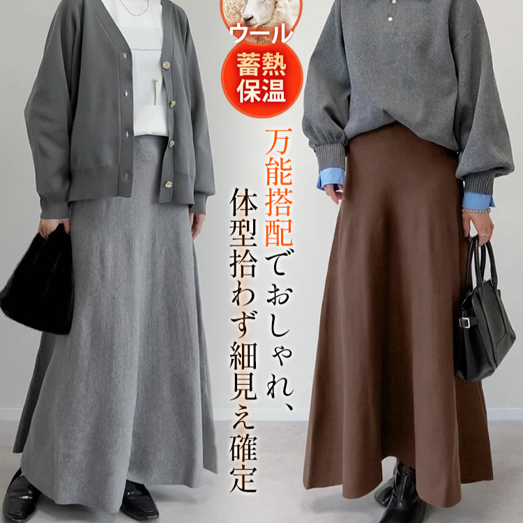 新作ニットマーメイドスカート