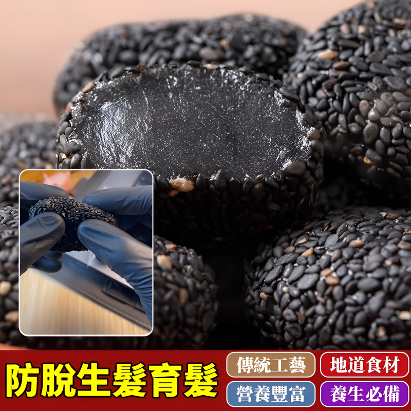 五黑麻薯芝麻球