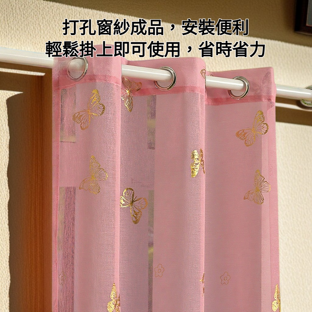 燙金蝴蝶打孔窗紗成品窗簾遮光