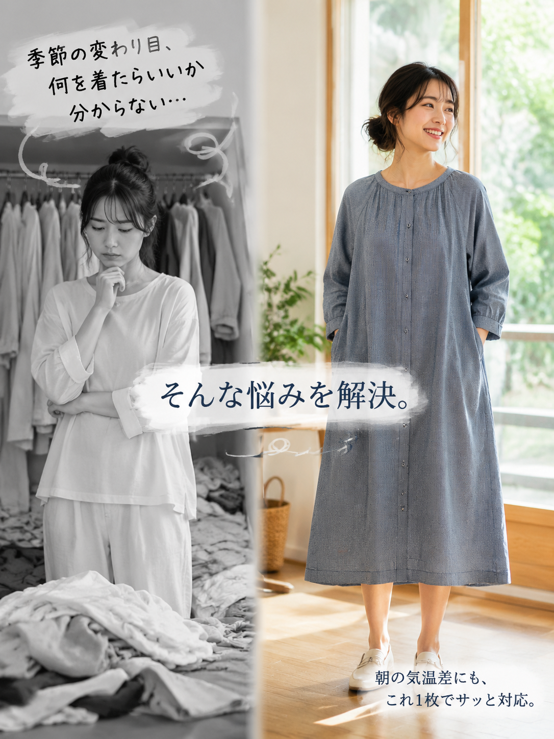 季節の変わり目.png