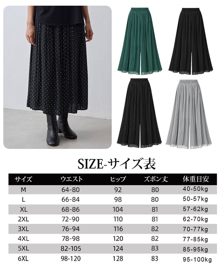 【楽天百貨店売上No.1！ふんわりシルエットで5kg痩せて見える！】パールシフォンプリーツビーチパンツスカート✨2点でたったの7900円！