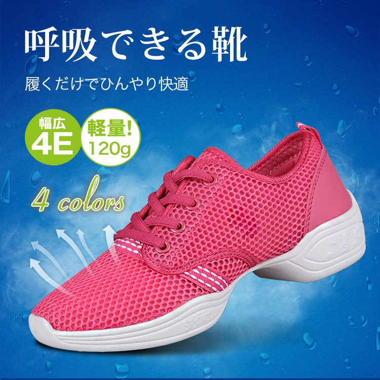 【レディースダンススニーカー】メッシュアッパー、通気性抜群、衝撃吸収、軽量、高反発性、突き通し防止かかと