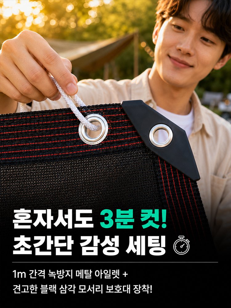 촘촘하고 도톰한 차광망