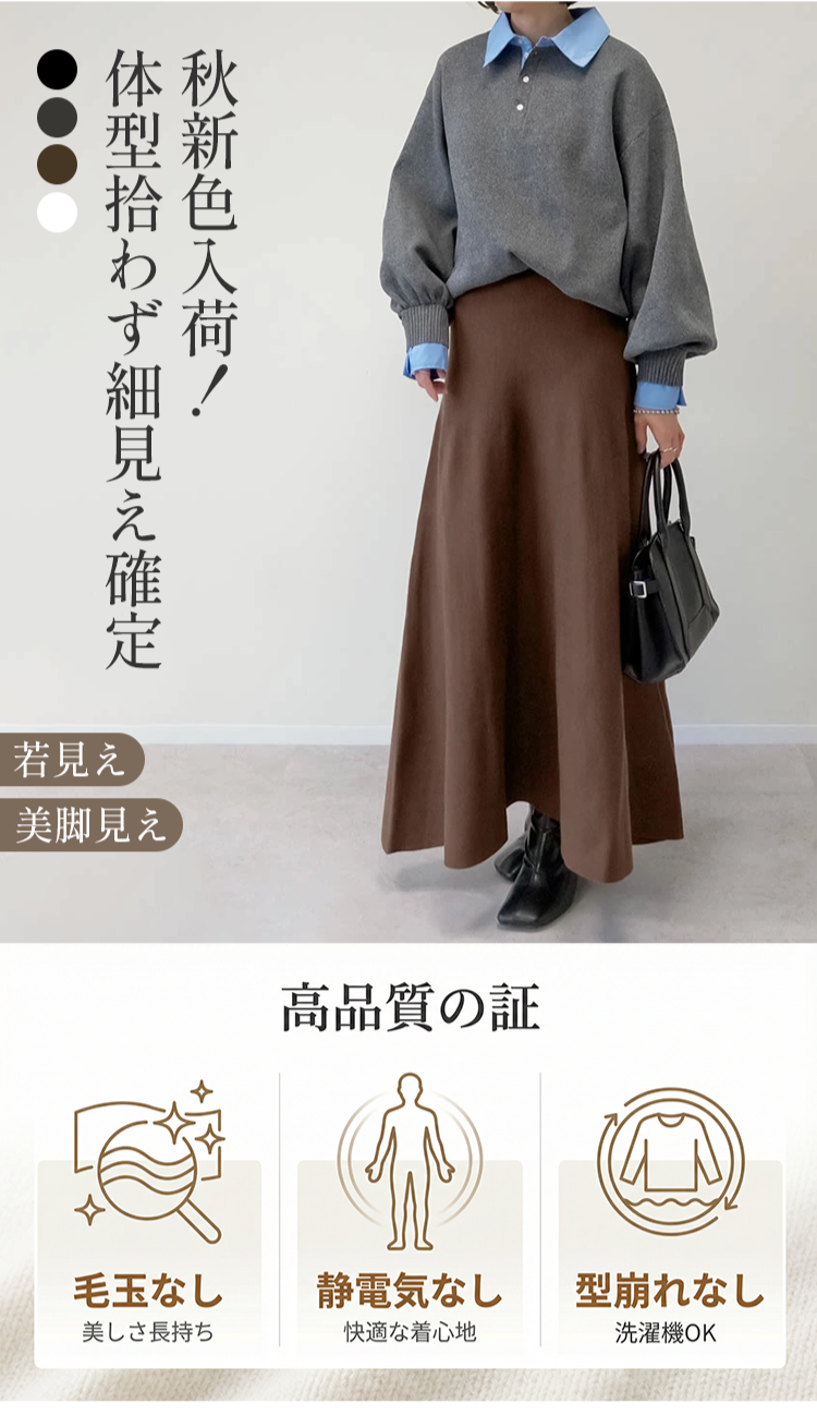 新作ニットマーメイドスカート全体イメージ