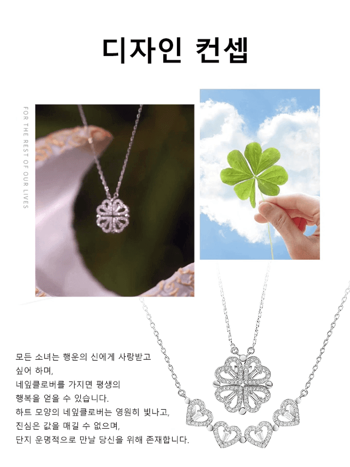 사랑의 네잎클로버 목걸이