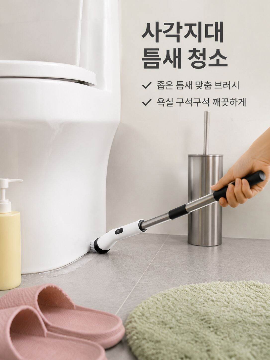 전동청소브러쉬 손잡이와 작동 버튼