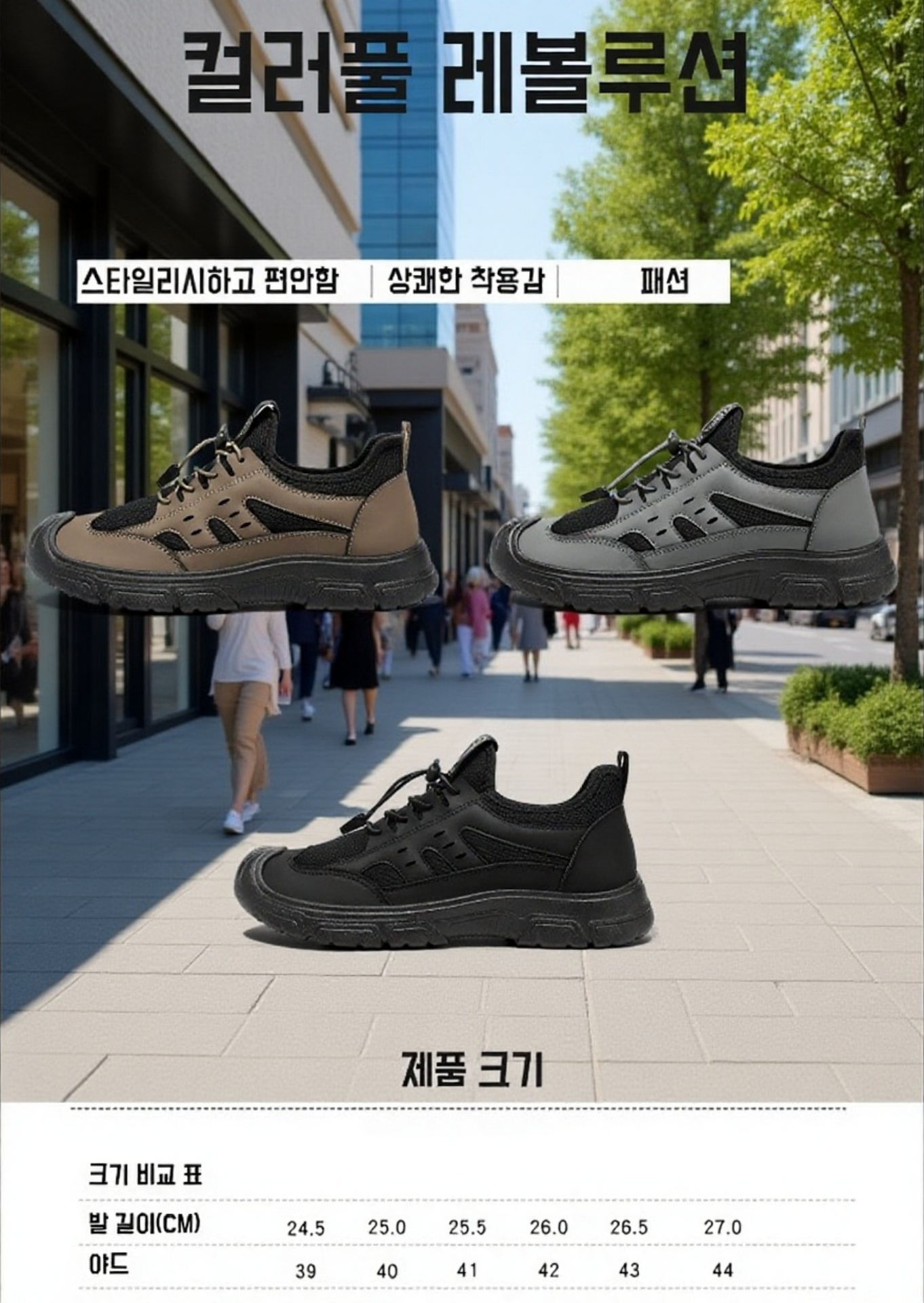 착화감 좋은 운동 캐주얼 신발 착용 이미지