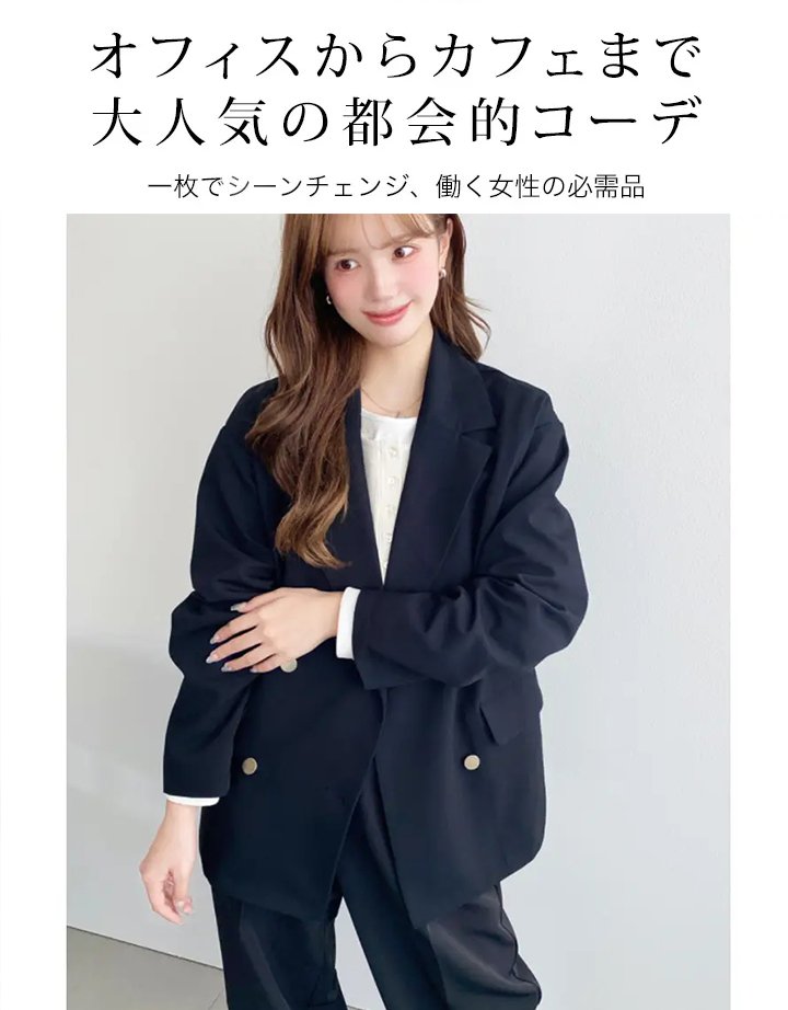 梨型体型を救う万能カジュアルジャケット